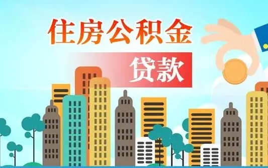 大同公积金提取受托人是什么（公积金提取受托人是什么意思啊）